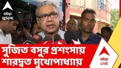Sujit Basu | শ্রীভূমির পুজো নিয়ে সুজিত বসুর প্রশংসায় স্বাস্থ্যমন্ত্রী শারদ্বত মুখোপাধ্যায়