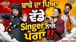 Prime Hassian (235) || ਬਾਬੇ ਦਾ ਪਿਆ ਵੱਡੇ Singer ਨਾਲ ਪੰਗਾ !!