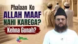 Agar Koi Kahe Ki Isko To Allah Maaf Nahi Karega | Shaikh Mustafa Ajmal Madani iPlus TV