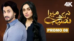 Na Likh Mera Naseeb Ep 8 Promo | Latest Pakistani Drama 2026
