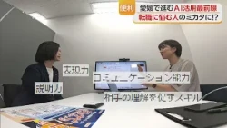 [Convenient] From Job Changes to Phone Support! The AI Frontier in Ehime