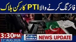 Security Forces Operation | PTI-Linked Suspect Killed | 3:30 PM News Update | 11 Aug 2026