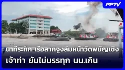 Terrifying moment: Tugboat capsizes in front of Wat Phanan Choeng, Marine Department confirms no ...