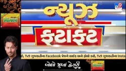 News Fatafat | સમાચાર ફટાફટ | 11- 09- 2026 | ગુજરાતના સમાચાર | News Fatafat | TV9Gujarati