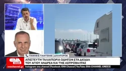 Ταλαιπωρία οδηγών στα διόδια του Αγίου Ανδρέα και της Ασπροβάλτας