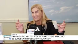 Επίσκεψη της Υφυπουργού Μετανάστευσης και Ασύλου στον Έβρο στο πλαίσιο της ΔΕΘ