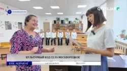 The Cultural Code of Moskvoretskoye Village