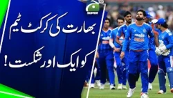 Another defeat for Indian cricket team | Geo Super