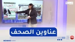 Ennahar Morning: Highlights from Today's Newspaper Headlines