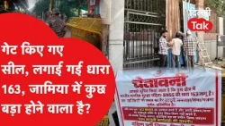 Jamia Millia Islamia: Section 163 imposed, gates sealed... Is something big about to happen at Ja...