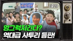 사라져가는 우리 사투리 '엉그럭지긴다', 들어보셨나요?