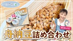 Ibaraki Favorites: Fune Natto Assortment (Hitachiomiya City) [Featuring: Shoko Haida]