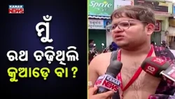 Bahuda Yatra 2026 Controversy: Man Claims He Had Pass Yet Removed From Lord’s Chariot