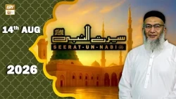 Seerat Un Nabi (SAWW) - The Life of Holy Prophet Muhammad SAWW - 14 August 2026 - ARY Qtv