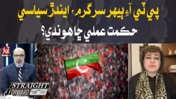 PTI Resumes Political Activities: What Is Its Next Strategy? | Straight Forward