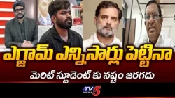 Paper Leak Issue: BJP Ex-MP Seetharam Naik Hits Back at Opposition || TV5