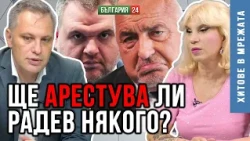 Защо пътуванията на Пеевски и Атанасова не са любов, а престъпление? Защо Радев не закача Борисов?
