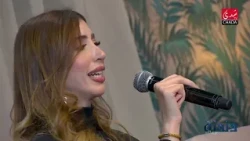 أغنية خايف لشميسة تشرق علينا من أداء هالة بنسعيد | دندنة مع عماد النتيفي