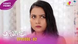 Adamya Yatra - অদম্য যাত্ৰা | Promo | 11th Aug 2026 | Ep No 92
