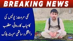 Lakki Marwat Police Operation: Wanted Terrorist Killed Alongside Accomplice