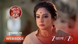 Saat Pake Bandha | EP - 139 | Webisode 2 | Aug 4 2026 | Zee Bangla