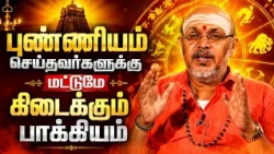 இன்றைய ராசி பலன் | நல்ல நேரம் 02-07-2026 | Shakthi TV