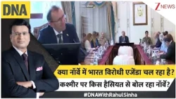 DNA With Rahul Sinha: नॉर्वे में भारत विरोधी एजेंडा ? कश्मीर पर किस हैसियत से बोल रहा नॉर्वे?