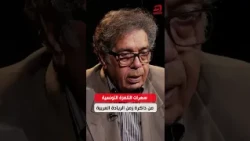 Hammadi Arafa, TV Director: Tunisian Television Soirées 📺 From the Memory of the Arab Pioneering Era