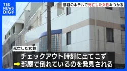 "Unconscious woman discovered": Woman found dead at a hotel in Naha, possibility of foul play inv...
