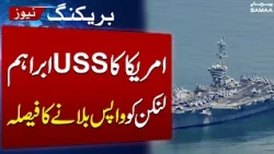 US Decides to Recall USS Abraham Lincoln | Breaking News | SAMAA TV