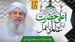 Ala Hazrat Aik Aalim e Ba Amal Episode 05 | Ala Hazrat Ki Ajizi | Haji Shahid Attari