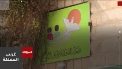 غرس المملكة | جمعية الفاروق الخيرية لرعاية الأيتام