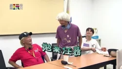 變裝篇【綜藝玩很大】EP591 精采預告 20260912