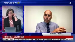 ΓΙΩΡΓΟΣ ΑΜΥΡΑΣ - ΒΟΥΛΕΥΤΗΣ ΝΔ ΙΩΑΝΝΙΝΩΝ | ΠΟΛΙΤΙΚΗ ΣΥΖΗΤΗΣΗ