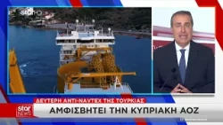 Νέα τουρκική αντι-Navtex μέσα στην κυπριακή ΑΟΖ