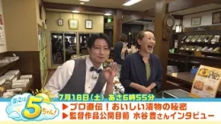 [Asa wa 5-chan!] Broadcast July 18, 2026