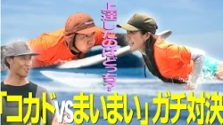 [Let's Ride the Waves 2] Episode 6: Who Improved the Most? "Kokado vs. Maimai" Showdown