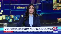 جولة الـ 3 عصرا الإخبارية مع يوستينا يوسف وحنان عاطف