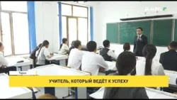 The Teacher Who Leads to Success