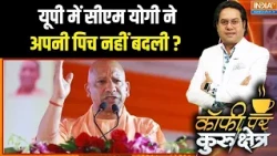 UP Politics : यूपी में सीएम योगी ने अपनी पिच नहीं बदली ? UP Election 2027 | Akhilesh