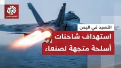 معارك تعز والساحل الغربي.. قصف جوي يستهدف مخازن أسلحة وآليات عسكرية بالمخا