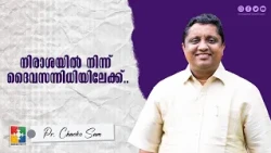 From Despair to God's Presence.. | Pr. Chacko Sam | Fasting Prayer Message | Powervision Tv