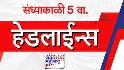 Top Headlines Today | 11 August 2026 | 05 PM | Jai Maharashtra News | Breaking News | Politics