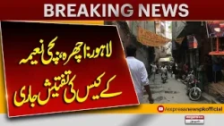 Tragic Incident in Lahore Ichraa | Naeema Death Case Takes New Turn | Latest Investigation