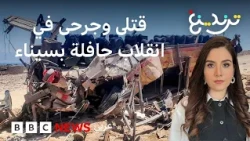 قتلى وجرحى في حادث انقلاب حافلة بجنوب سيناء في مصر