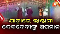 Special Story: Yatra Controversy: Outrage Over Alleged Insult to Hindu Deities on Stage