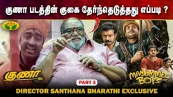 இந்த படத்தை பார்த்து கண் கலங்கிட்டேன் | Actor Santhana Bharathi Interview | Autograph | Part - 3