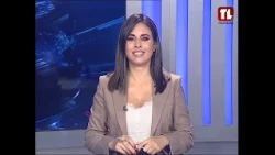 نشرة الأخبار - 10-08-2026