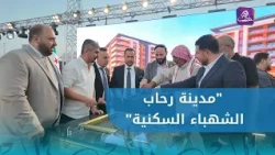 Launch of the Rehab Al-Shahbaa Residential City project in Aleppo countryside, covering an area o...