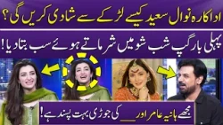 Actress Nawal Saeed Blushed While Talking About Her Wedding & Future Husband!🥰 | Vasay Chaudhry